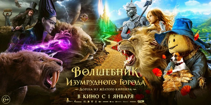 Волшебник изумрудного города
