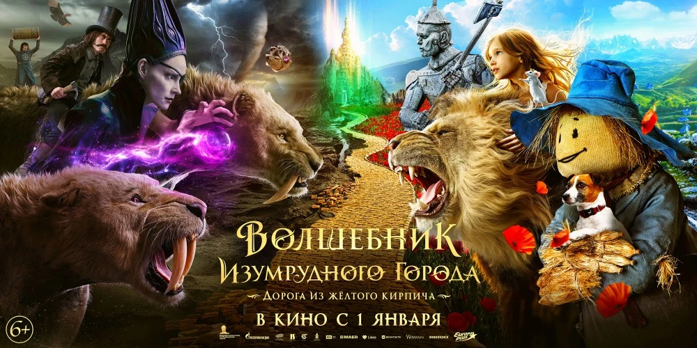 Волшебник изумрудного города